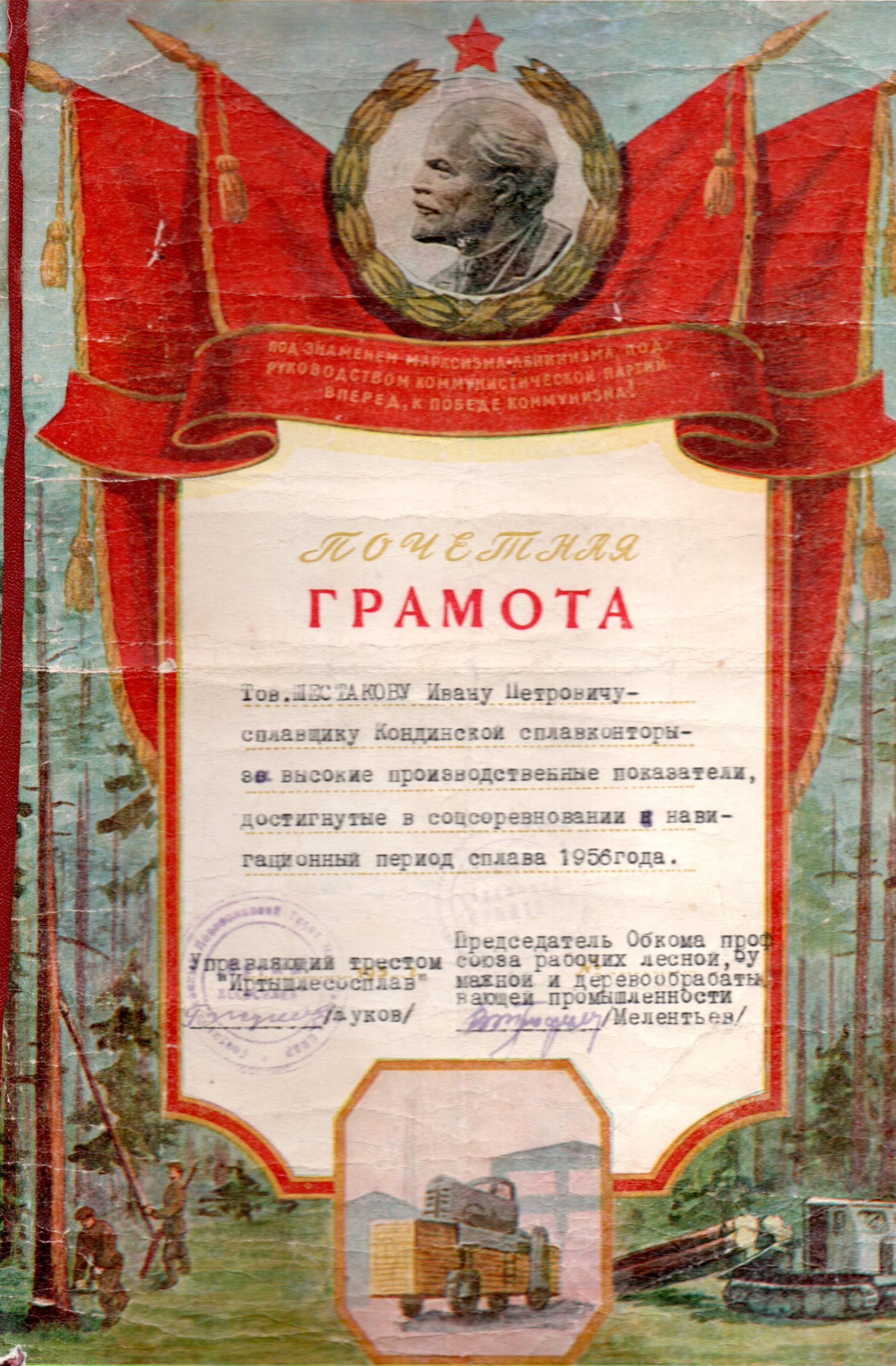 Шестаков И.П. 1956
