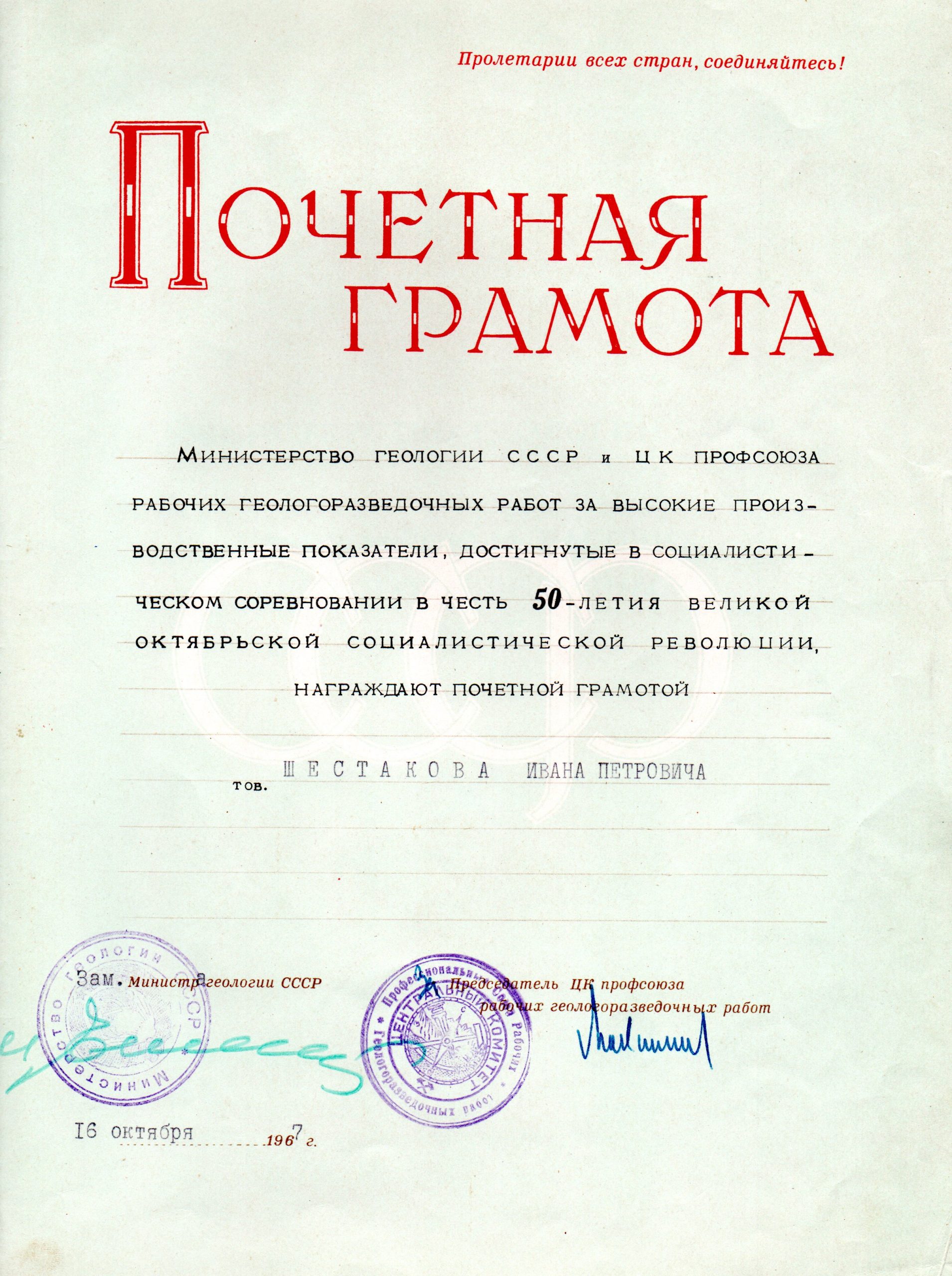 Шестаков И.П.1967